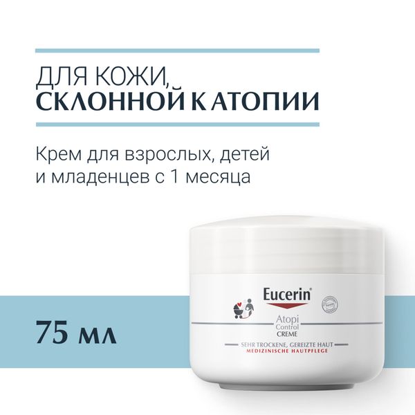 Крем для тела взрослых, детей и младенцев Atopi Control Eucerin/Эуцерин банка 75мл фото №2