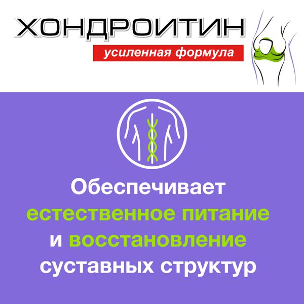 Хондроитин усиленная формула RealCaps капсулы 417мг 180шт фото №4