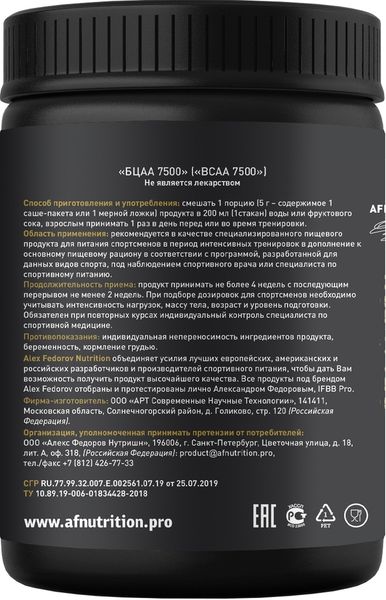 Аминокислоты БЦАА/BCAA 7500 вкус ананаса Алекс Федоров Нутришн порошок 300г