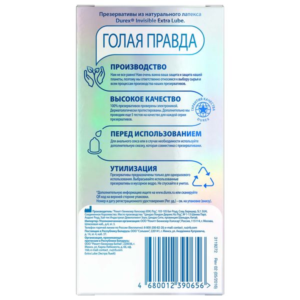 Презервативы из натурального латекса Extra Lube Invisible Durex/Дюрекс 12шт фото №2
