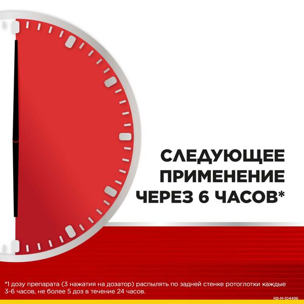 Стрепсилс Интенсив мед-лимон спрей для местного применения дозир. 8,75мг/доза 15мл фото №6