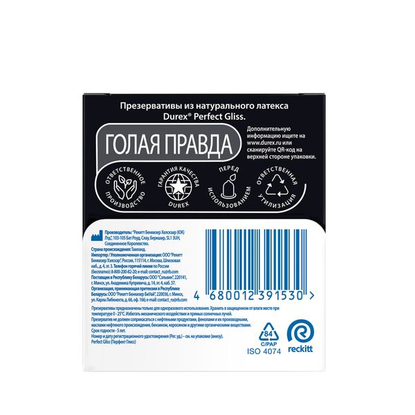 Презервативы из натурального латекса Perfect Gliss Durex/Дюрекс 3шт фото №2