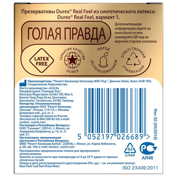 Презервативы Real Feel Durex/Дюрекс 3шт фото №2