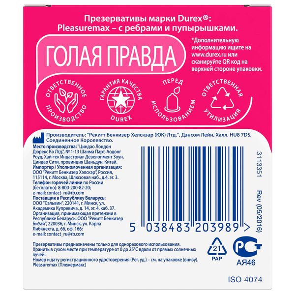 Презервативы с рельефными полосками и точечной структурой Pleasuremax Durex/Дюрекс 3шт фото №2