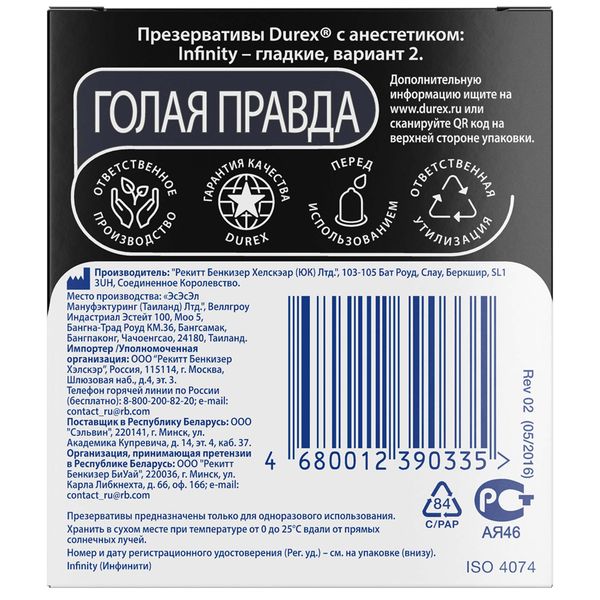 Презервативы гладкие с анестетиком Infinity Durex/Дюрекс 3шт фото №2