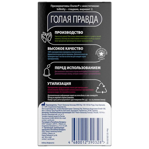 Презервативы гладкие с анестетиком Infinity Durex/Дюрекс 12шт фото №2