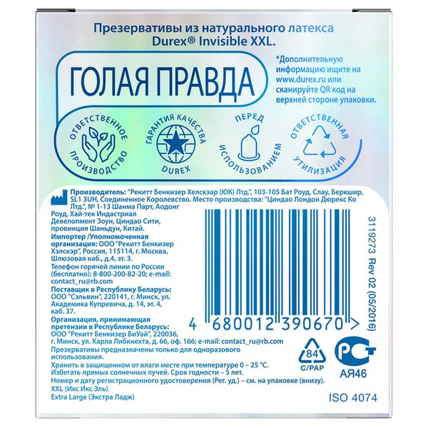 Презервативы из натурального латекса XXL Invisible Durex/Дюрекс 3шт фото №2