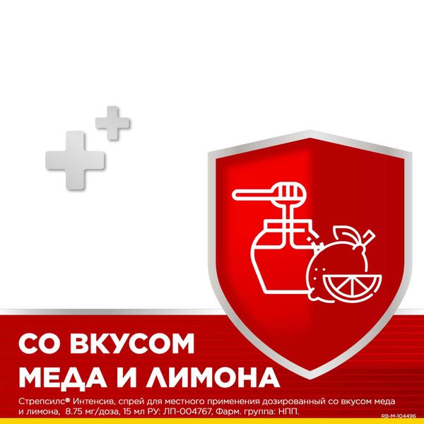 Стрепсилс Интенсив мед-лимон спрей для местного применения дозир. 8,75мг/доза 15мл фото №9