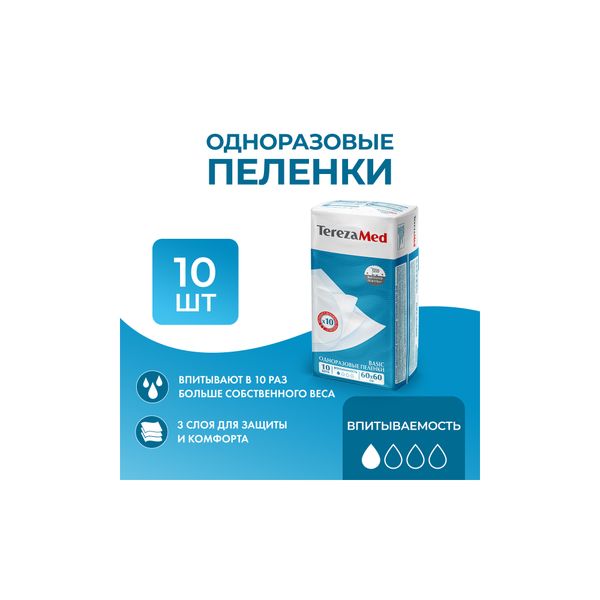 Пеленки одноразовые Basic TerezaMed 60х60см 10шт фото №4