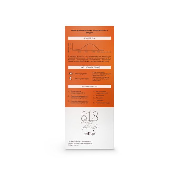 Крем для чувствительной кожи с пантенолом 9% 8.1.8 Beauty formula 30мл фото №8