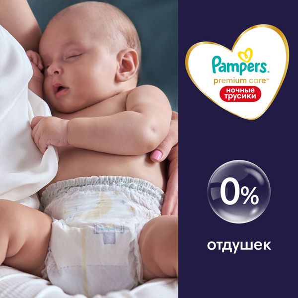 Подгузники-трусики детские одноразовые ночные 15+кг Premium Care Pampers/Памперс 18шт фото №9
