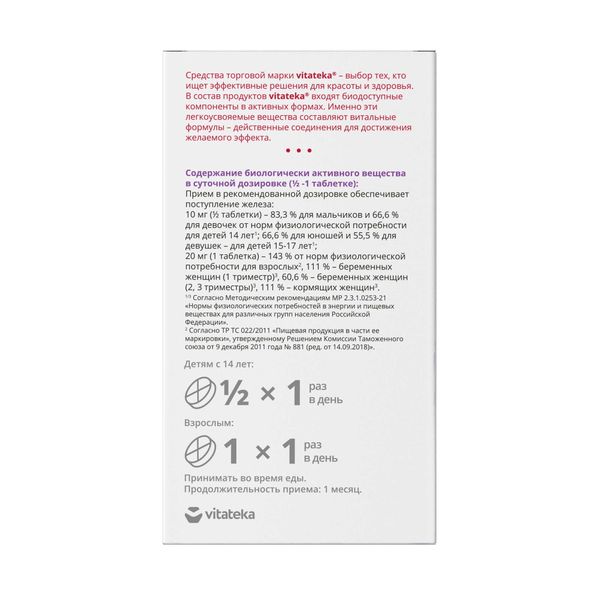 Железо хелат 20мг Vitateka/Витатека таблетки 490мг 30шт фото №3