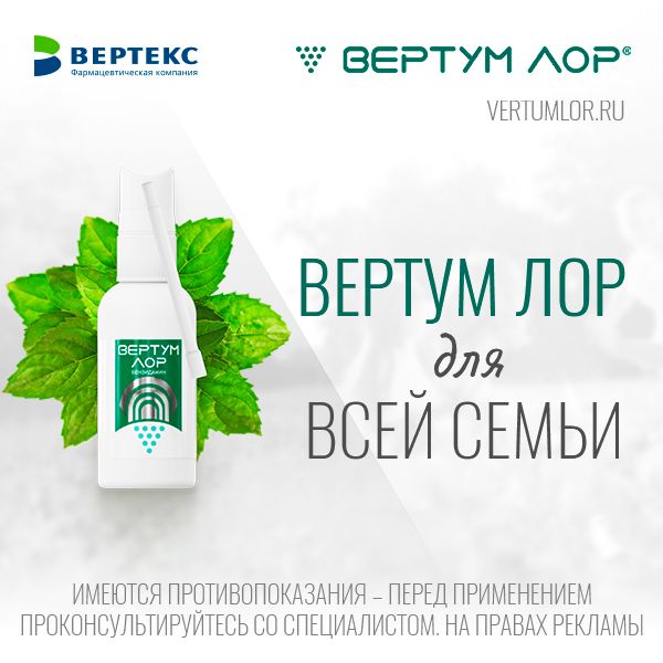 Вертум Лор спрей для местного применения с распылит. насадкой 0,255мг/доза 40мл фото №2