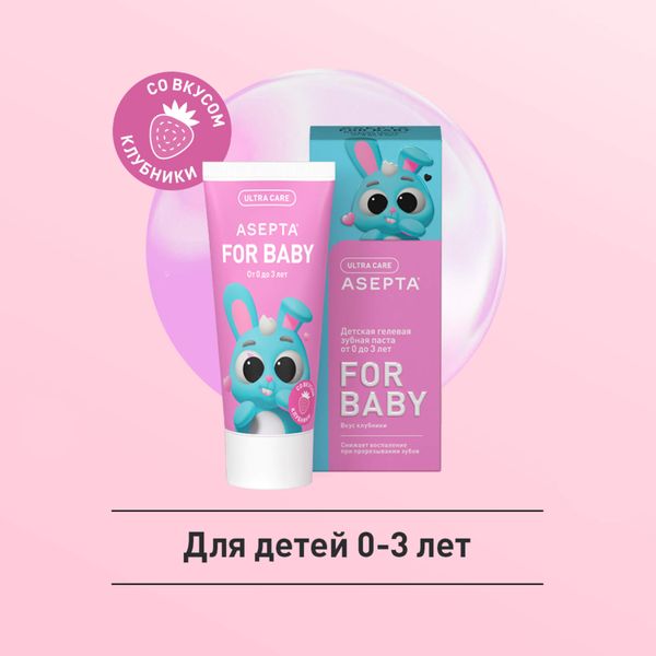Паста зубная гелевая для детей от 0 до 3 лет Baby Асепта 50мл фото №2