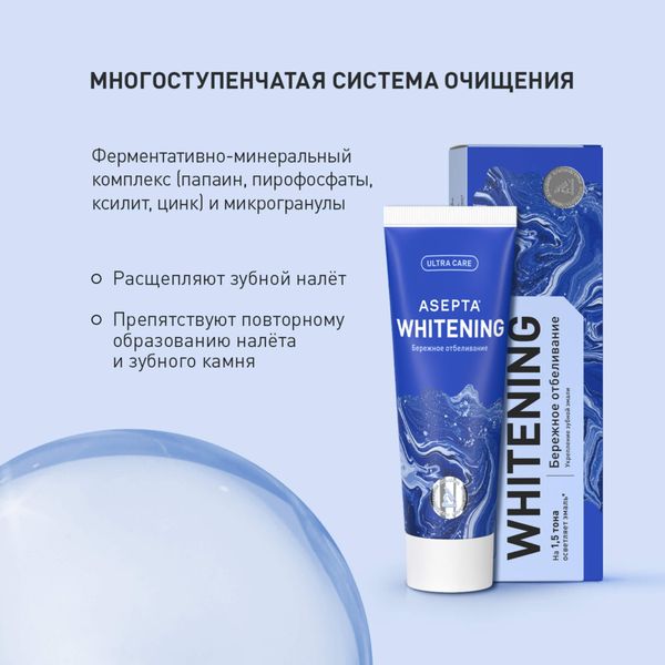 Паста зубная бережное отбеливание Plus Асепта 75г фото №3
