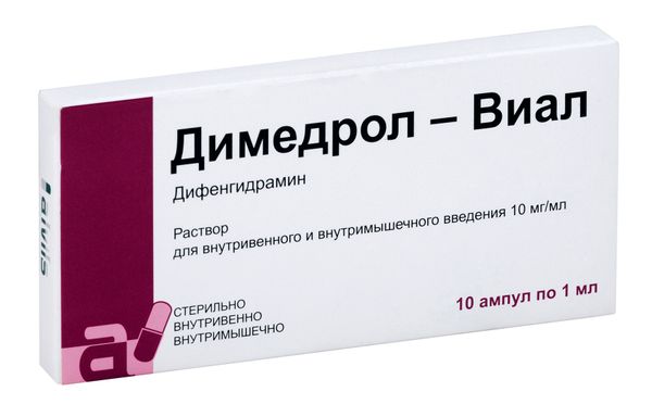Димедрол-Виал раствор для в/в и в/м введ. 1% 1мл 10шт