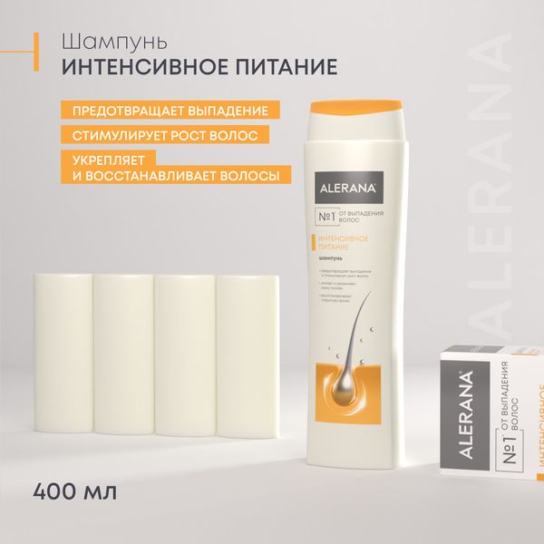 Шампунь для волос интенсивное питание Alerana/Алерана фл. 400мл фото №4