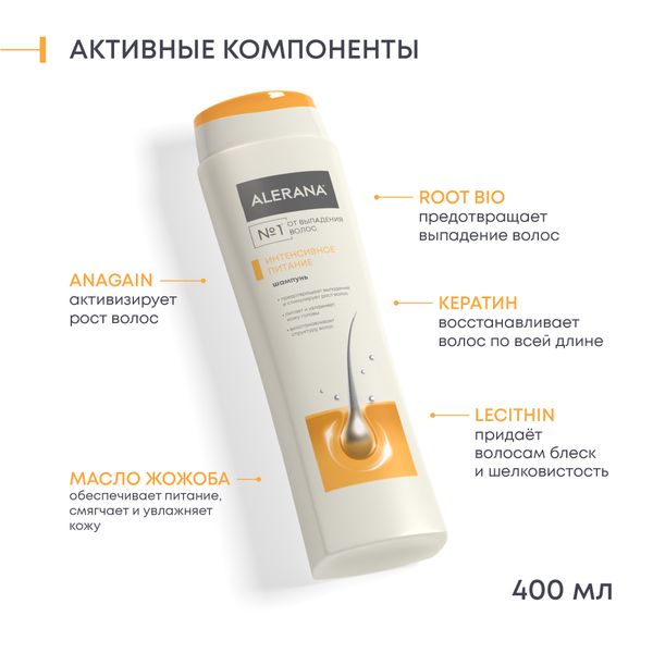 Шампунь для волос интенсивное питание Alerana/Алерана фл. 400мл фото №2