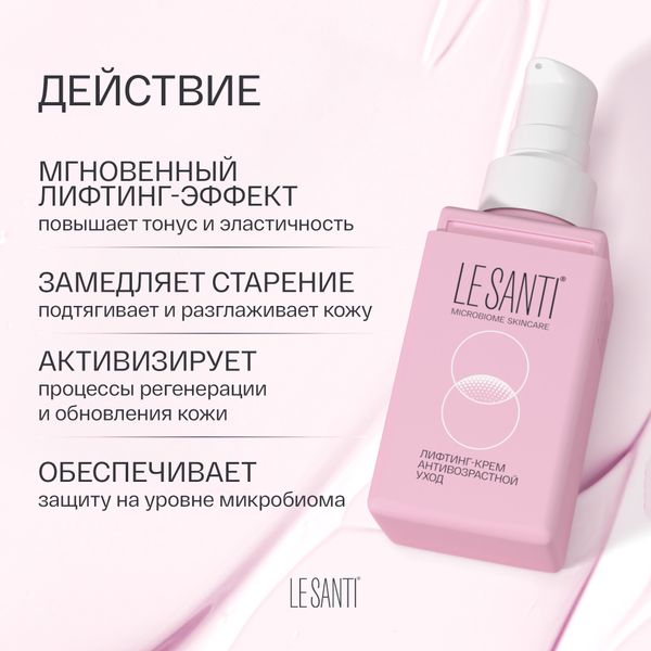 Крем-лифтинг антивозрастной уход для чувствительной и сухой кожи лица Le santi/Ле санти 40мл фото №3