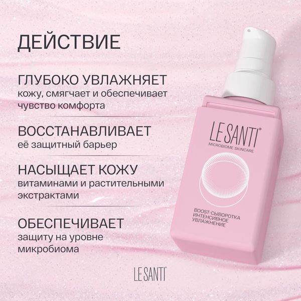 Сыворотка-boost интенсивное увлажнение для чувствительной и сухой кожи лица Le santi/Ле санти 40мл фото №4