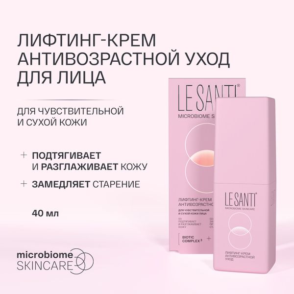 Крем-лифтинг антивозрастной уход для чувствительной и сухой кожи лица Le santi/Ле санти 40мл фото №2