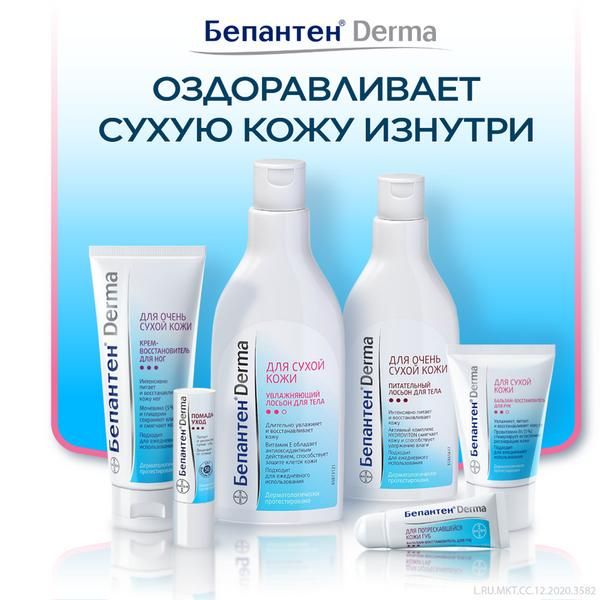 Лосьон для тела увлажняющий Бепантен Derma 200мл фото №8