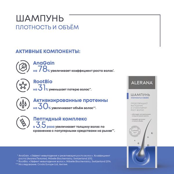 Шампунь для укрепления волос Плотность и объем Alerana/Алерана 250мл фото №5