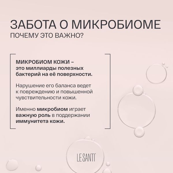 Тоник успокаивающий увлажняющий для чувствительной и сухой кожи лица Le santi/Ле санти 200мл фото №4