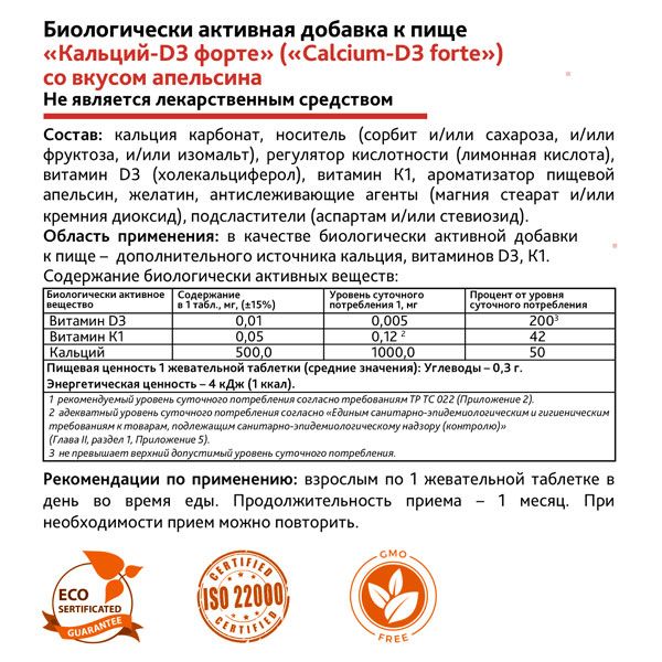 Кальций-Д3 форте со вкусом апельсина Risingstar таблетки 1,75г 90шт фото №4