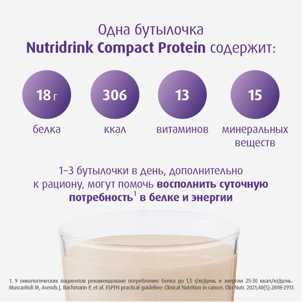 Питание лечебное диетическое высокобелковое со вкусом кофе Компакт Протеин Nutridrink/Нутридринк 125мл 4шт фото №3