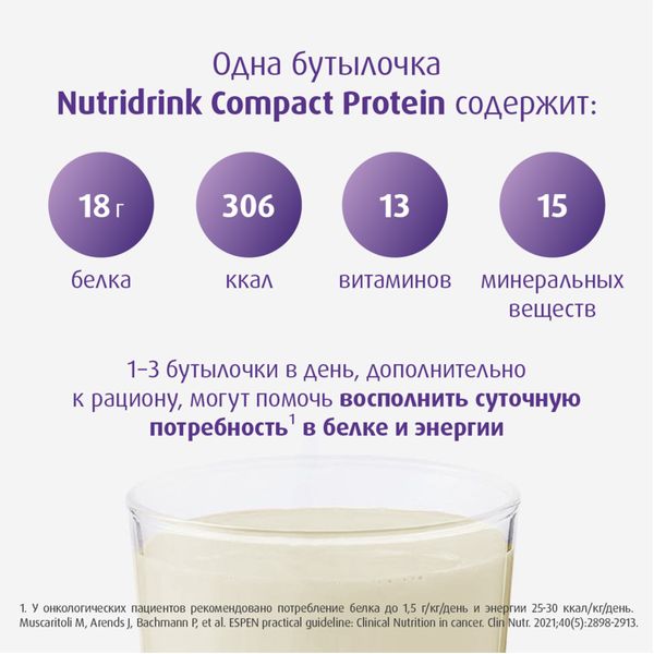Питание лечебное диетическое высокобелковое со вкусом ванили Компакт Протеин Nutridrink/Нутридринк 125мл 4шт фото №7