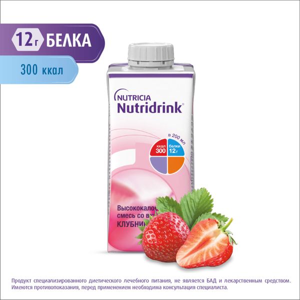 Питание лечебное диетическое высококалорийное со вкусом клубники Nutridrink/Нутридринк 200мл  фото №10