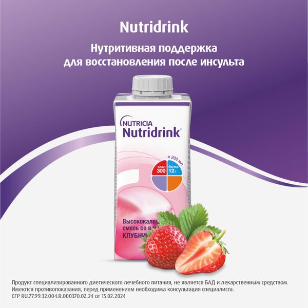 Питание лечебное диетическое высококалорийное со вкусом клубники Nutridrink/Нутридринк 200мл  фото №2