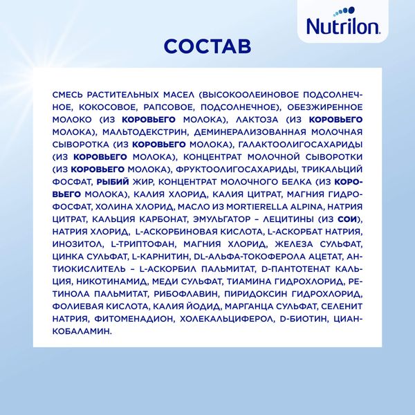 Смесь сухая молочная последующая адаптированная с 6 мес. Premium 2 Nutrilon/Нутрилон 1,2кг фото №6