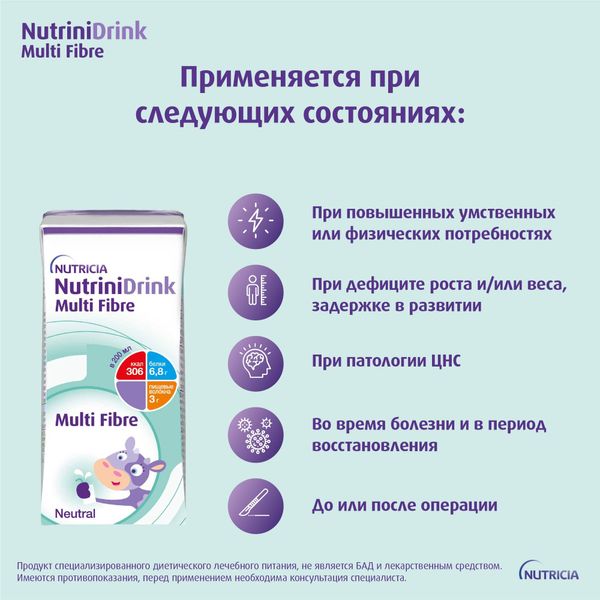 Питание лечебное диет-е высококалорийное для детей старше 1 года с пищ. волокнами нейтральный вкус NutriniDrink/НутриниДринк 200мл фото №3