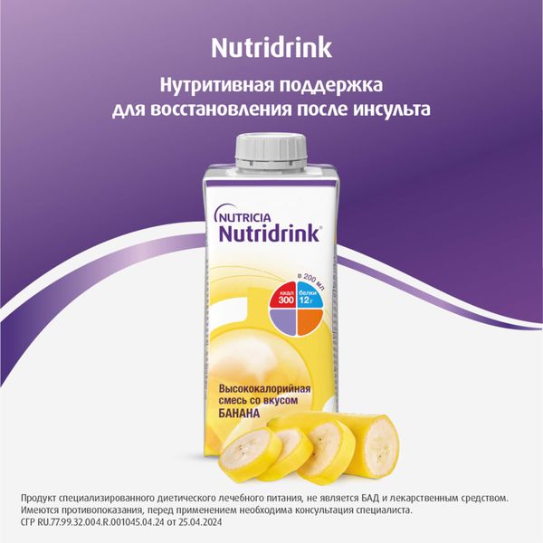 Питание лечебное диетическое высококалорийное со вкусом банана Nutridrink/Нутридринк 200мл  фото №2