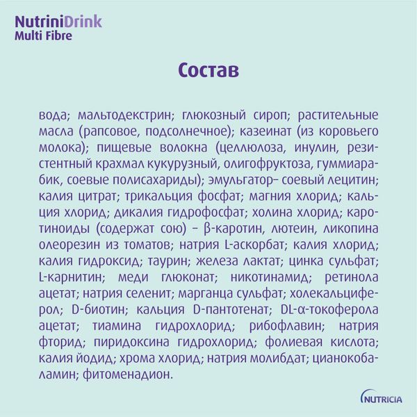 Питание лечебное диет-е высококалорийное для детей старше 1 года с пищ. волокнами нейтральный вкус NutriniDrink/НутриниДринк 200мл фото №8