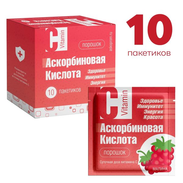 Аскорбиновая кислота вкус малины Аскопром порошок пак. 2,5г 10шт