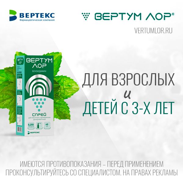 Вертум Лор спрей для местного применения с распылит. насадкой 0,255мг/доза 40мл фото №3