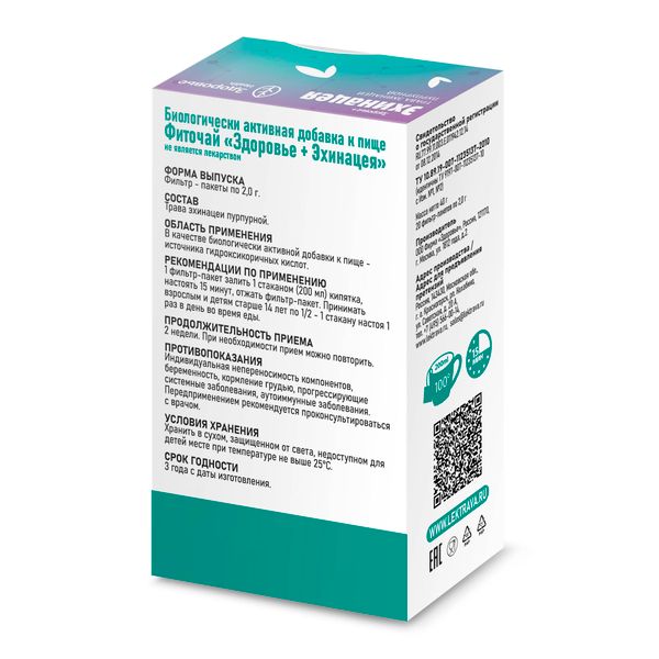 Здоровье+эхинацея фиточай Health Здоровье ф/п 2г 20шт фото №4 Здоровье+эхинацея фиточай Health Здоровье ф/п 2г 20шт фото №4