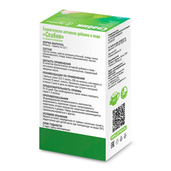 Слабин Health Здоровье фильтр-пакет 2г 20шт фото №4 Слабин Health Здоровье фильтр-пакет 2г 20шт фото №4