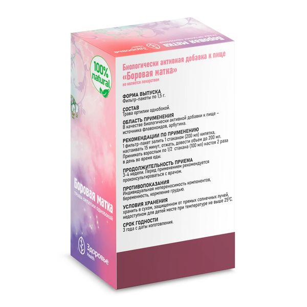 Боровая матка Health Здоровье фильтр-пакет 1,5г 20шт фото №2 Боровая матка Health Здоровье фильтр-пакет 1,5г 20шт фото №2