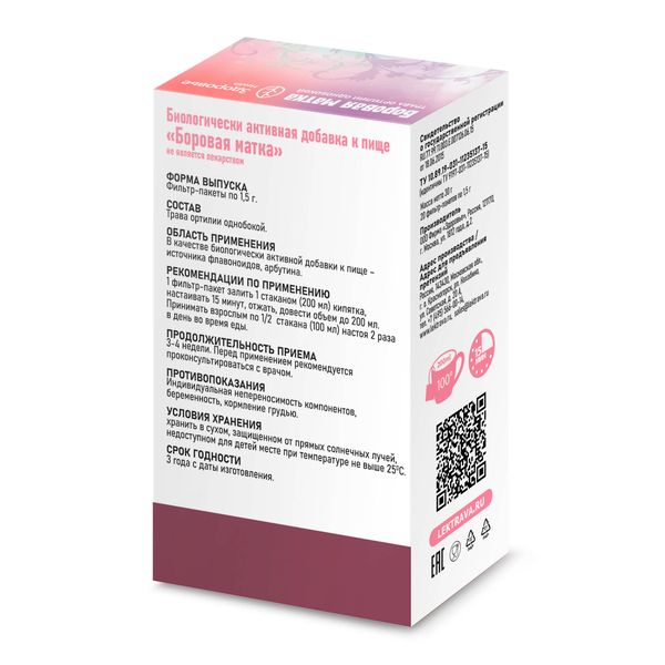 Боровая матка Health Здоровье фильтр-пакет 1,5г 20шт фото №4 Боровая матка Health Здоровье фильтр-пакет 1,5г 20шт фото №4