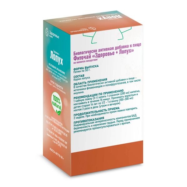 Фиточай лопух Health Здоровье пачка 50г фото №2