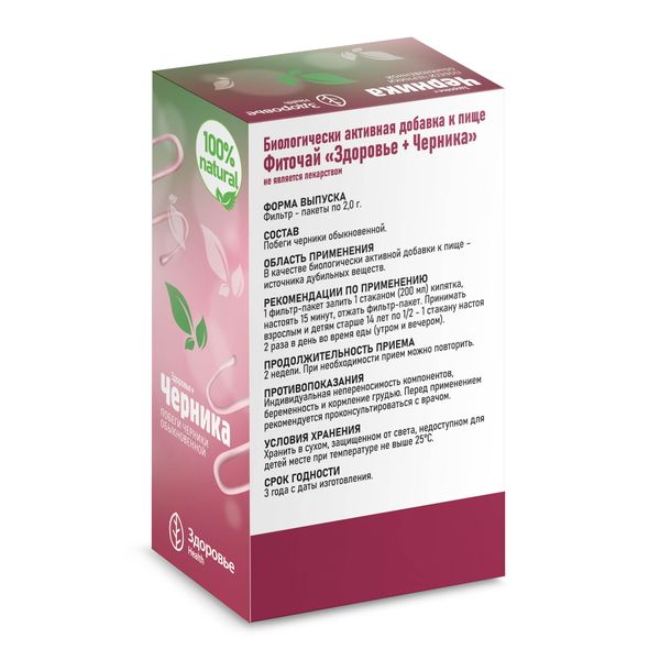 Фиточай черника Health Здоровье фильтр-пакеты 2г 20шт фото №3 Фиточай черника Health Здоровье фильтр-пакеты 2г 20шт фото №3