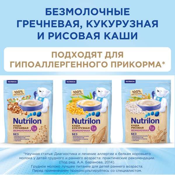Смесь сухая с пребиотиками детская Пепти Аллергия Нутрилон/Nutrilon 400г фото №10