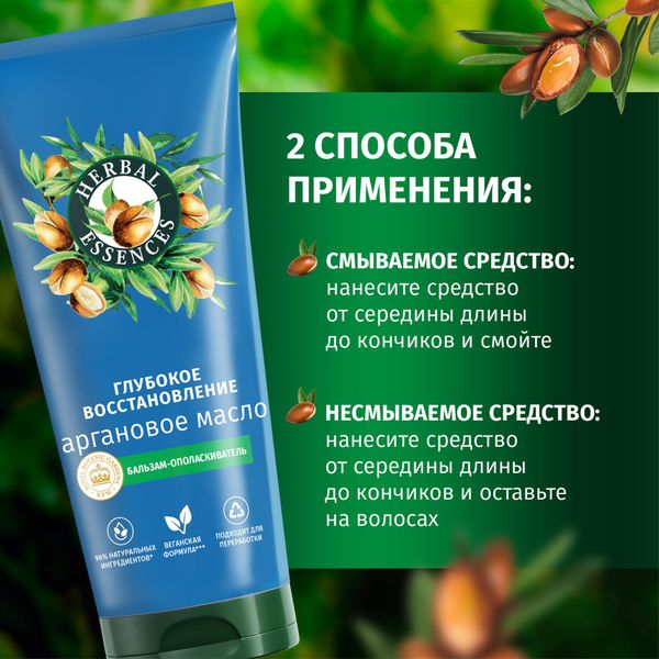 Бальзам-ополаскиватель аргановое масло глубокое восстановление Herbal Essences/Хербал Эсенсес 250мл фото №3