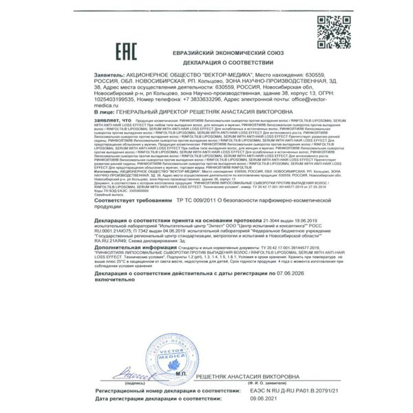 Ринфолтил липосомальная сыворотка против выпадения волос / для ослабленных и источенных 160мг 30шт фото №4