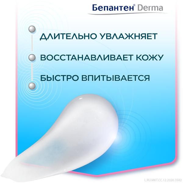 Лосьон для тела увлажняющий Бепантен Derma 200мл фото №5