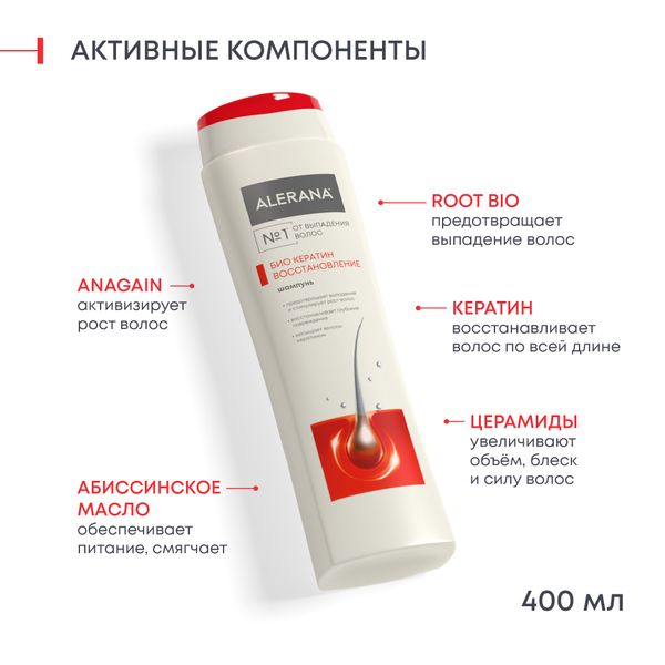 Шампунь для волос восстанавливающий Био Кератин Alerana/Алерана фл. 400мл фото №5